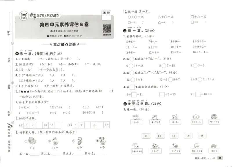 25秋《非常海淀AB卷》1年级上册 数学 冀教版 