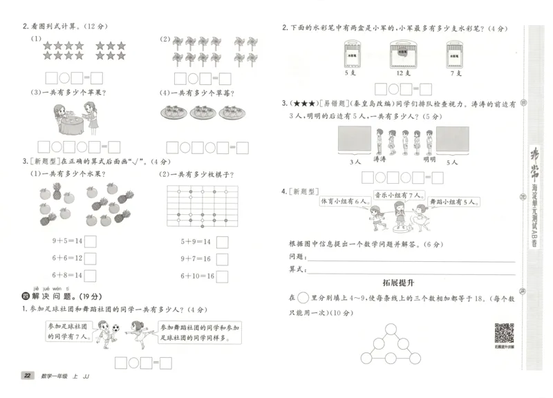25秋《非常海淀AB卷》1年级上册 数学 冀教版 