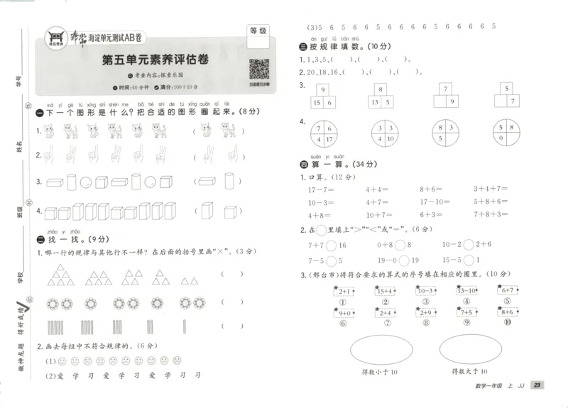 25秋《非常海淀AB卷》1年级上册 数学 冀教版 