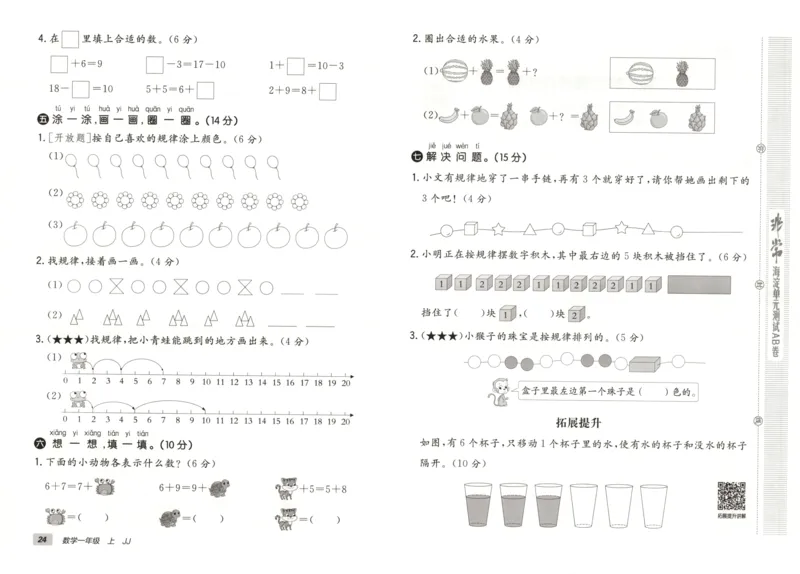 25秋《非常海淀AB卷》1年级上册 数学 冀教版 