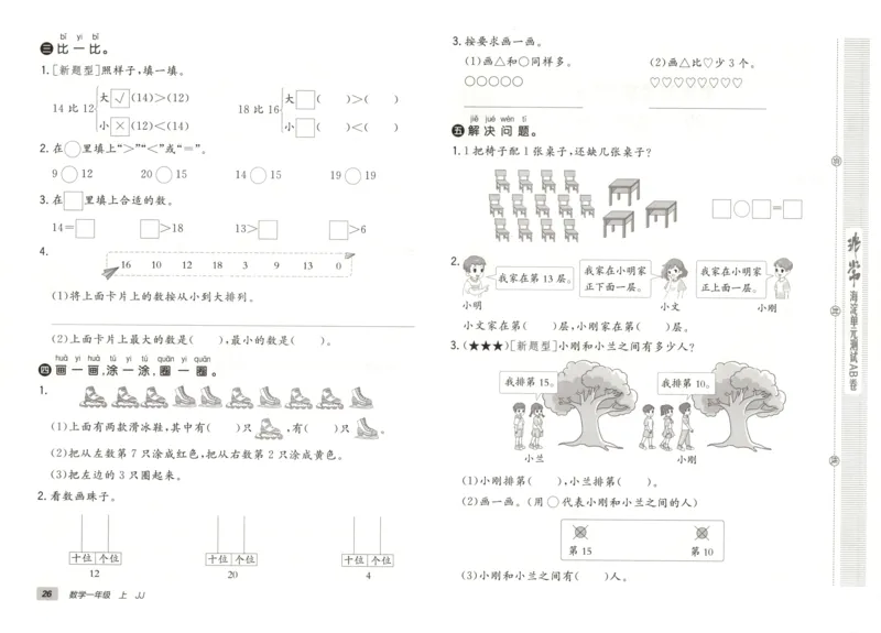 25秋《非常海淀AB卷》1年级上册 数学 冀教版 