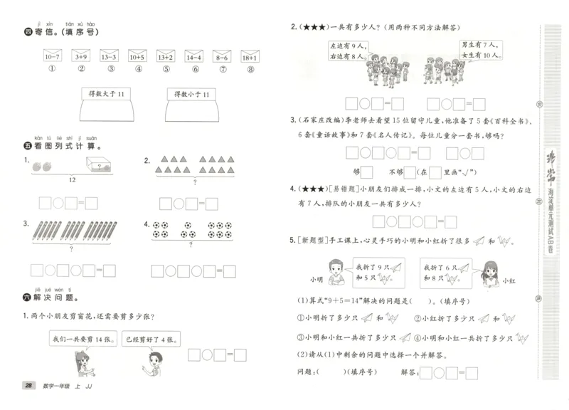 25秋《非常海淀AB卷》1年级上册 数学 冀教版 