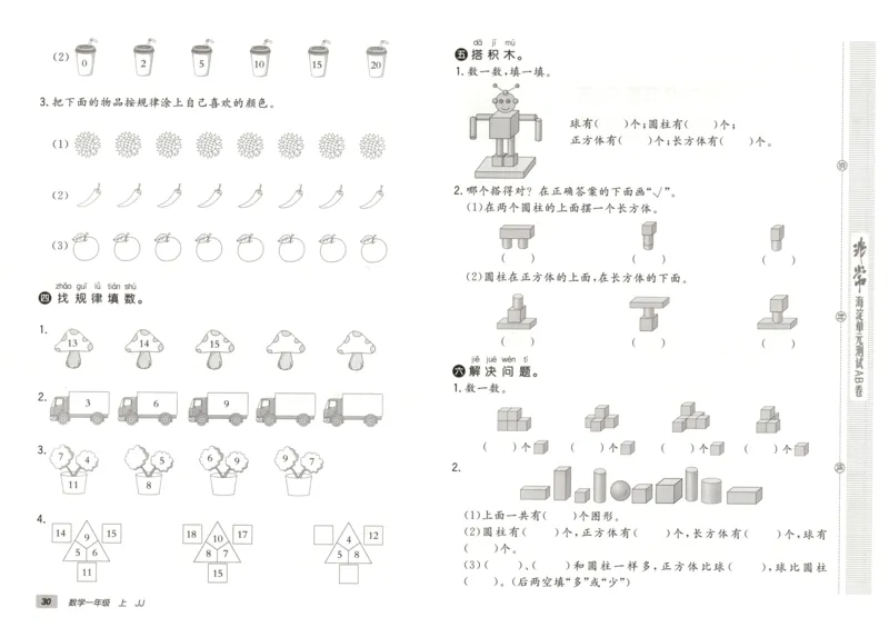 25秋《非常海淀AB卷》1年级上册 数学 冀教版 