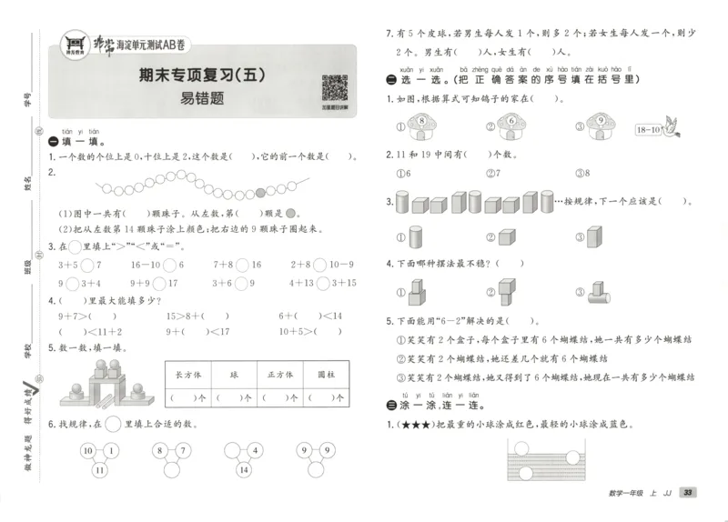 25秋《非常海淀AB卷》1年级上册 数学 冀教版 