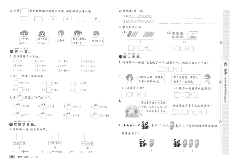 25秋《非常海淀AB卷》1年级上册 数学 冀教版 