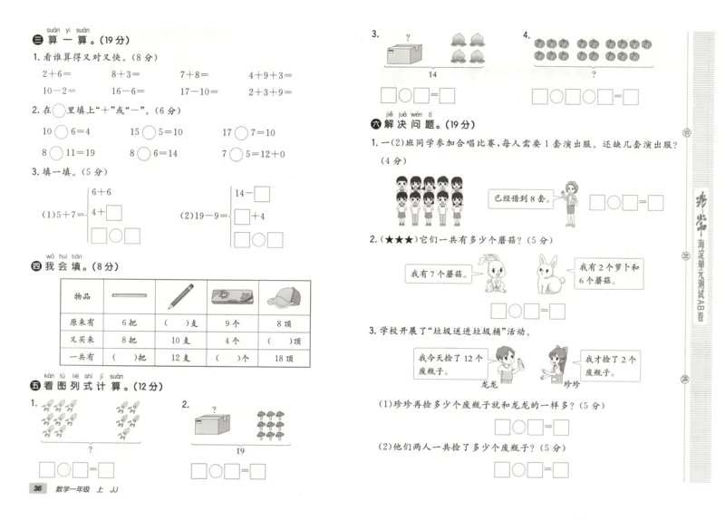 25秋《非常海淀AB卷》1年级上册 数学 冀教版 