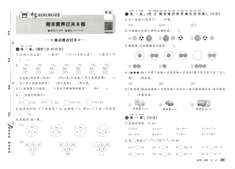 25秋《非常海淀AB卷》1年级上册 数学 冀教版 