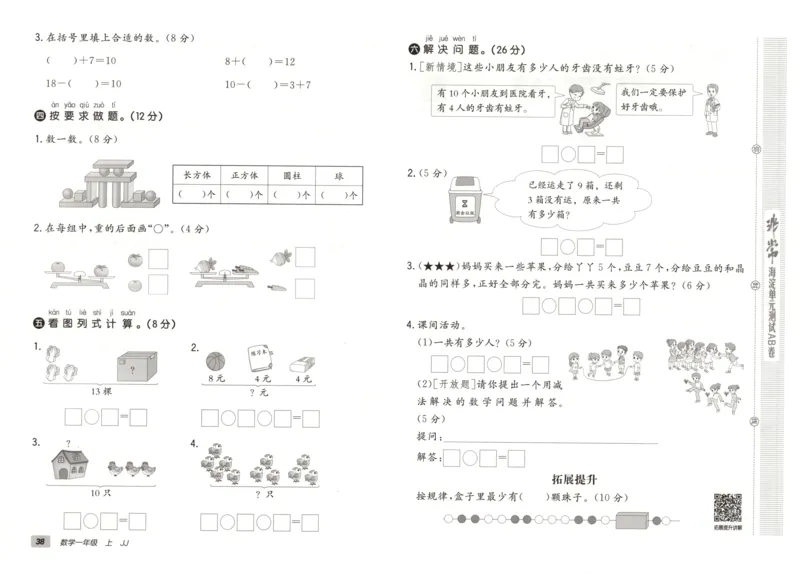 25秋《非常海淀AB卷》1年级上册 数学 冀教版 