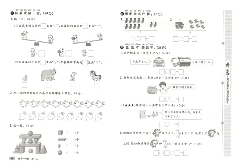 25秋《非常海淀AB卷》1年级上册 数学 冀教版 