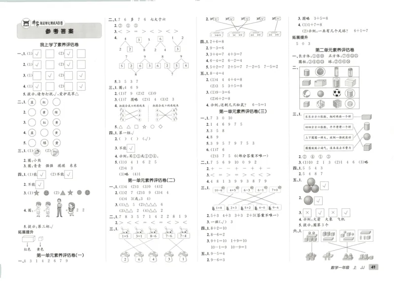 25秋《非常海淀AB卷》1年级上册 数学 冀教版 