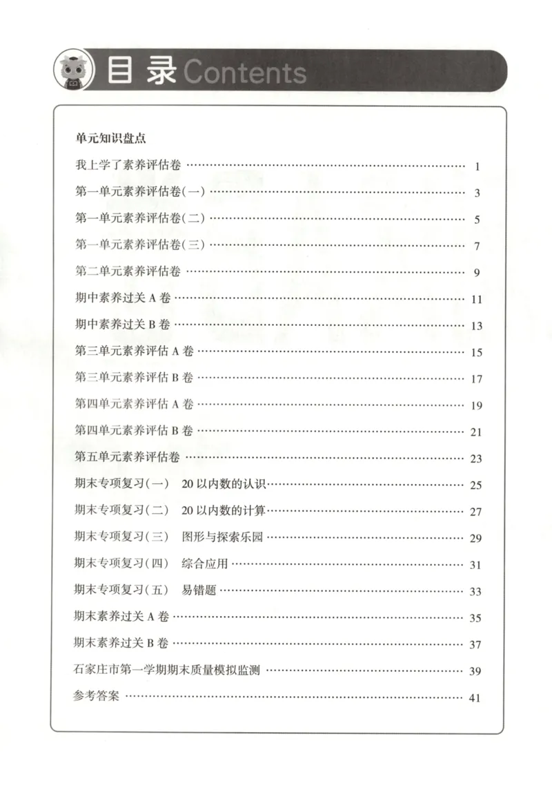 25秋《非常海淀AB卷》1年级上册 数学 冀教版 