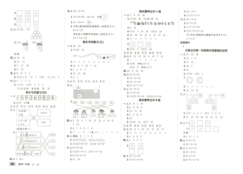 25秋《非常海淀AB卷》1年级上册 数学 冀教版 