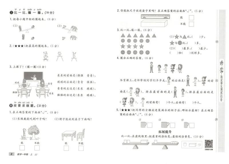 25秋《非常海淀AB卷》1年级上册 数学 冀教版 