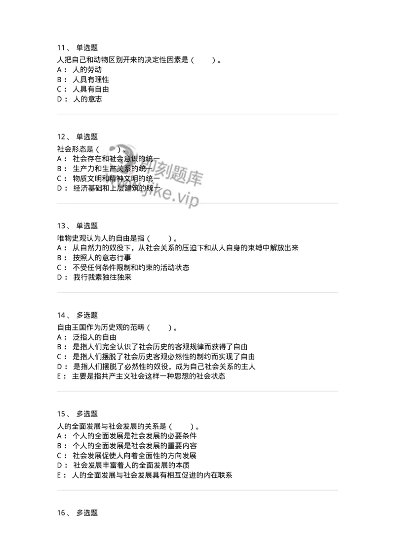 330111-第11章　人类解放与人的自由全面发展-174361_军队文职(1)_01.军队文职真题-专业课_（全）版本一（历年真题+章节练习+模拟题）_哲学(军队文职)_章节练习_纯题目