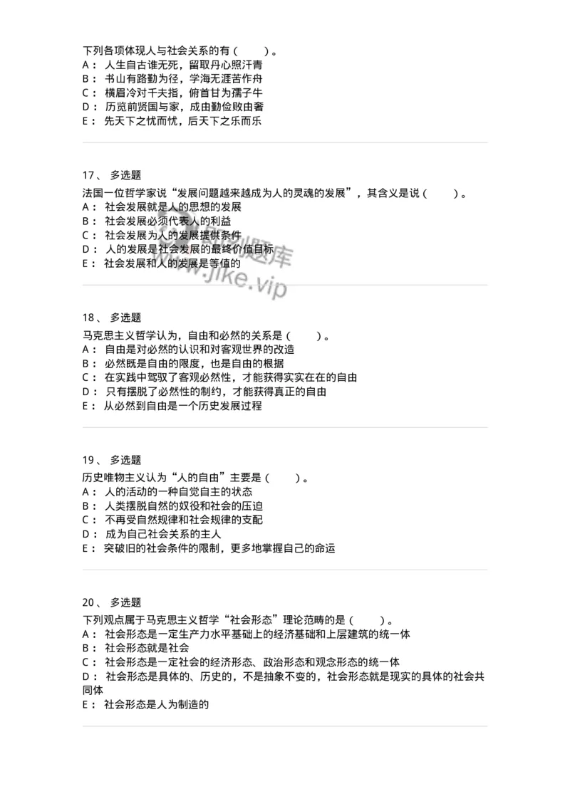 330111-第11章　人类解放与人的自由全面发展-174361_军队文职(1)_01.军队文职真题-专业课_（全）版本一（历年真题+章节练习+模拟题）_哲学(军队文职)_章节练习_纯题目