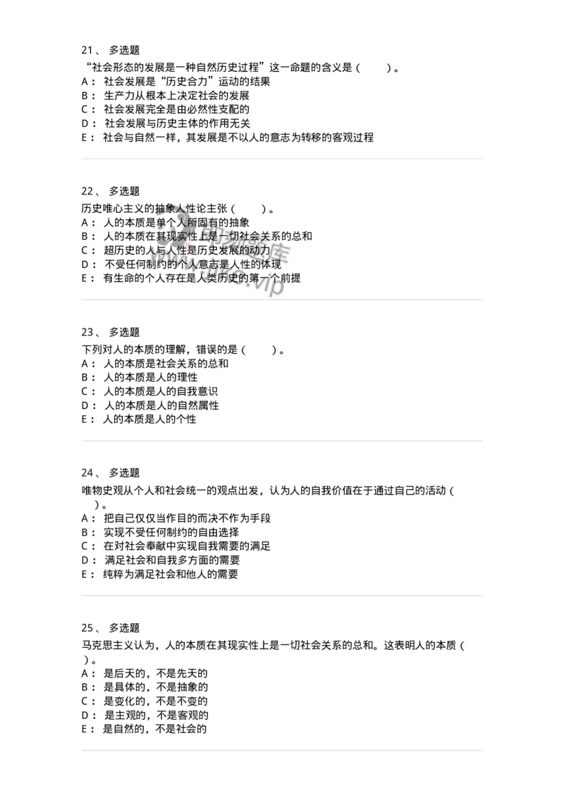 330111-第11章　人类解放与人的自由全面发展-174361_军队文职(1)_01.军队文职真题-专业课_（全）版本一（历年真题+章节练习+模拟题）_哲学(军队文职)_章节练习_纯题目