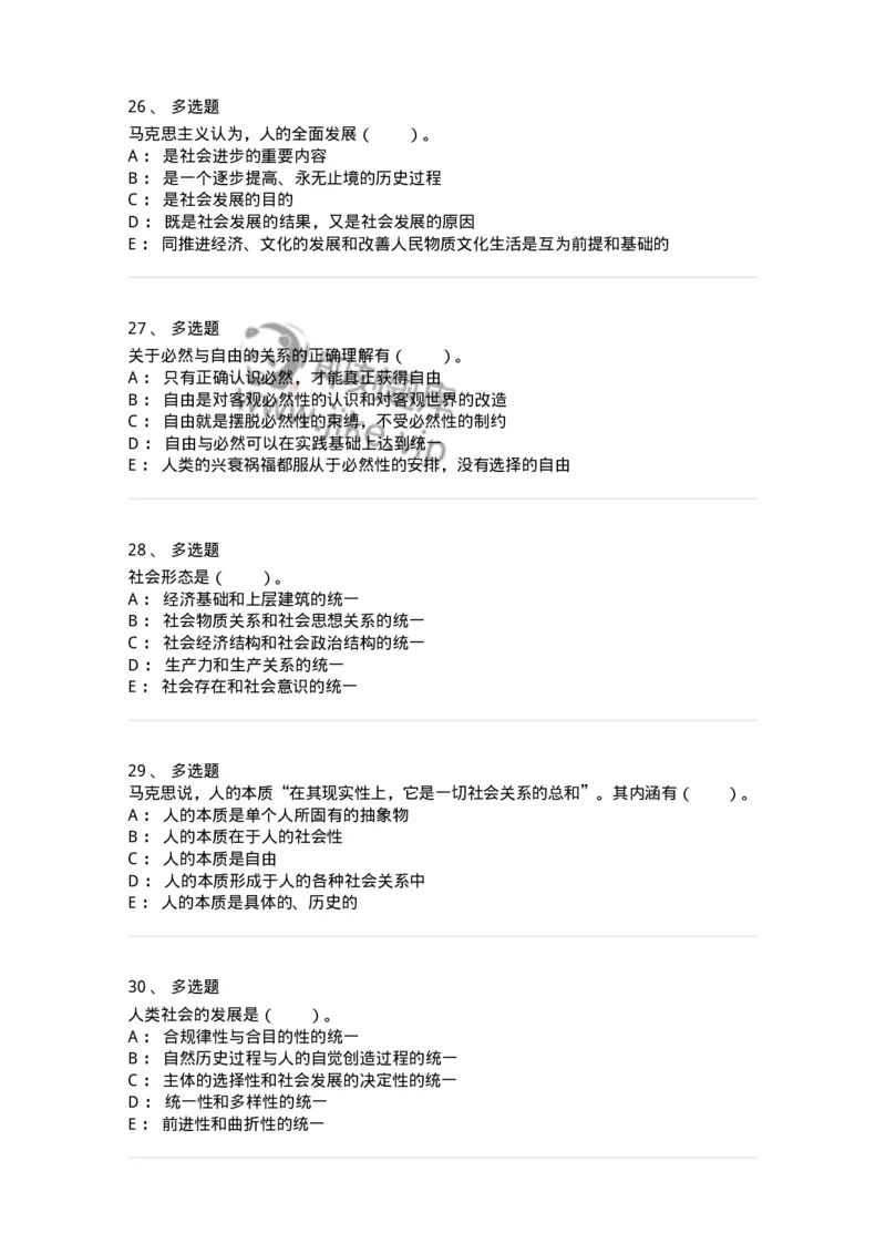 330111-第11章　人类解放与人的自由全面发展-174361_军队文职(1)_01.军队文职真题-专业课_（全）版本一（历年真题+章节练习+模拟题）_哲学(军队文职)_章节练习_纯题目