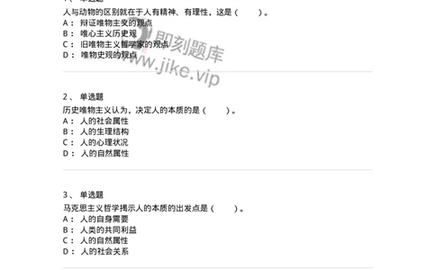 330111-第11章　人类解放与人的自由全面发展-174361_军队文职(1)_01.军队文职真题-专业课_（全）版本一（历年真题+章节练习+模拟题）_哲学(军队文职)_章节练习_纯题目