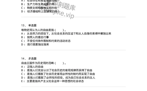 330111-第11章　人类解放与人的自由全面发展-174361_军队文职(1)_01.军队文职真题-专业课_（全）版本一（历年真题+章节练习+模拟题）_哲学(军队文职)_章节练习_纯题目