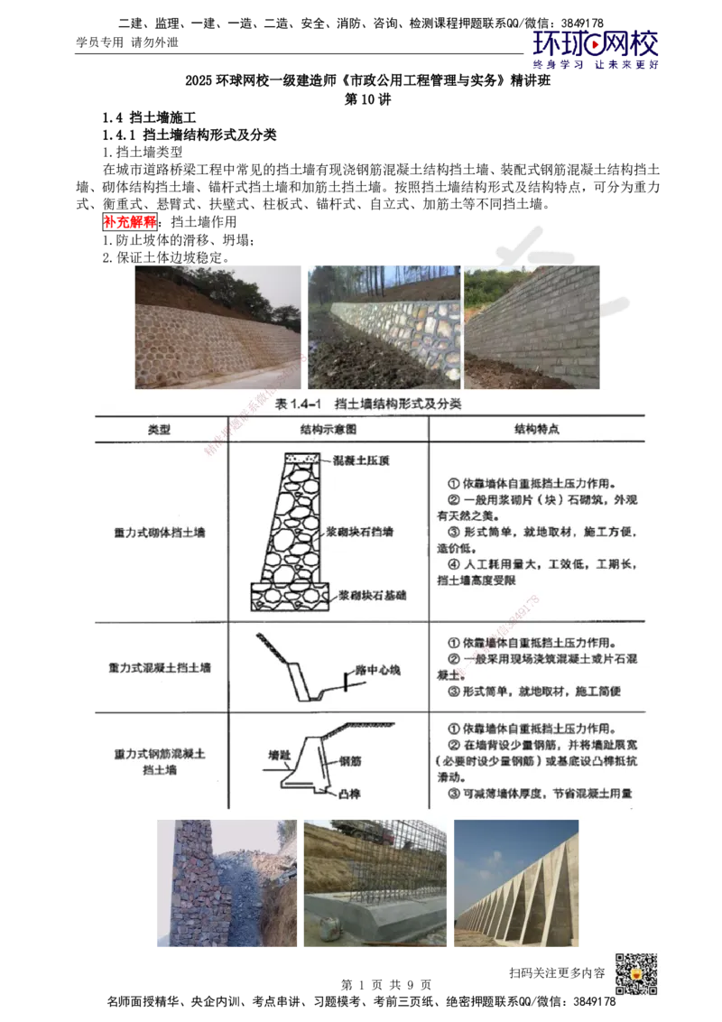 10.第10讲-14-15挡土墙施工及道路安全质量控制_2026年一级建造师_2026年一建市政_2025年一建市政SVIP_02-基础精讲✿高端面授✿深度强化_董雨佳