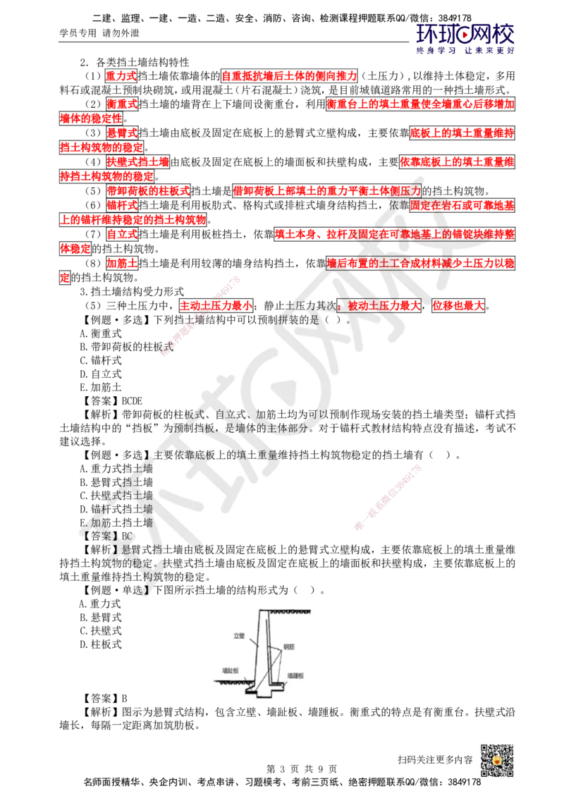 10.第10讲-14-15挡土墙施工及道路安全质量控制_2026年一级建造师_2026年一建市政_2025年一建市政SVIP_02-基础精讲✿高端面授✿深度强化_董雨佳