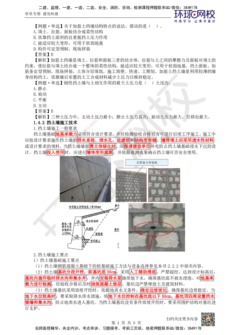 10.第10讲-14-15挡土墙施工及道路安全质量控制_2026年一级建造师_2026年一建市政_2025年一建市政SVIP_02-基础精讲✿高端面授✿深度强化_董雨佳