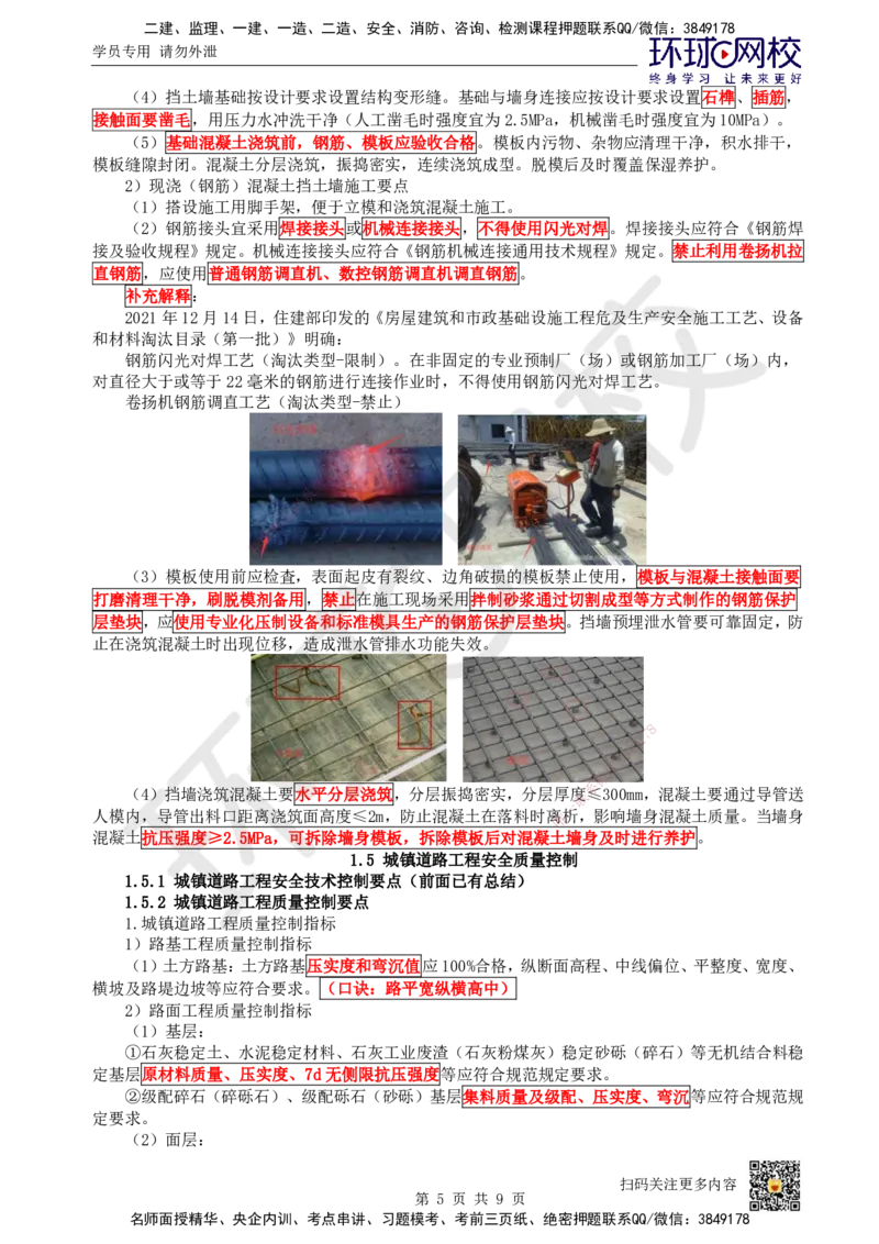 10.第10讲-14-15挡土墙施工及道路安全质量控制_2026年一级建造师_2026年一建市政_2025年一建市政SVIP_02-基础精讲✿高端面授✿深度强化_董雨佳