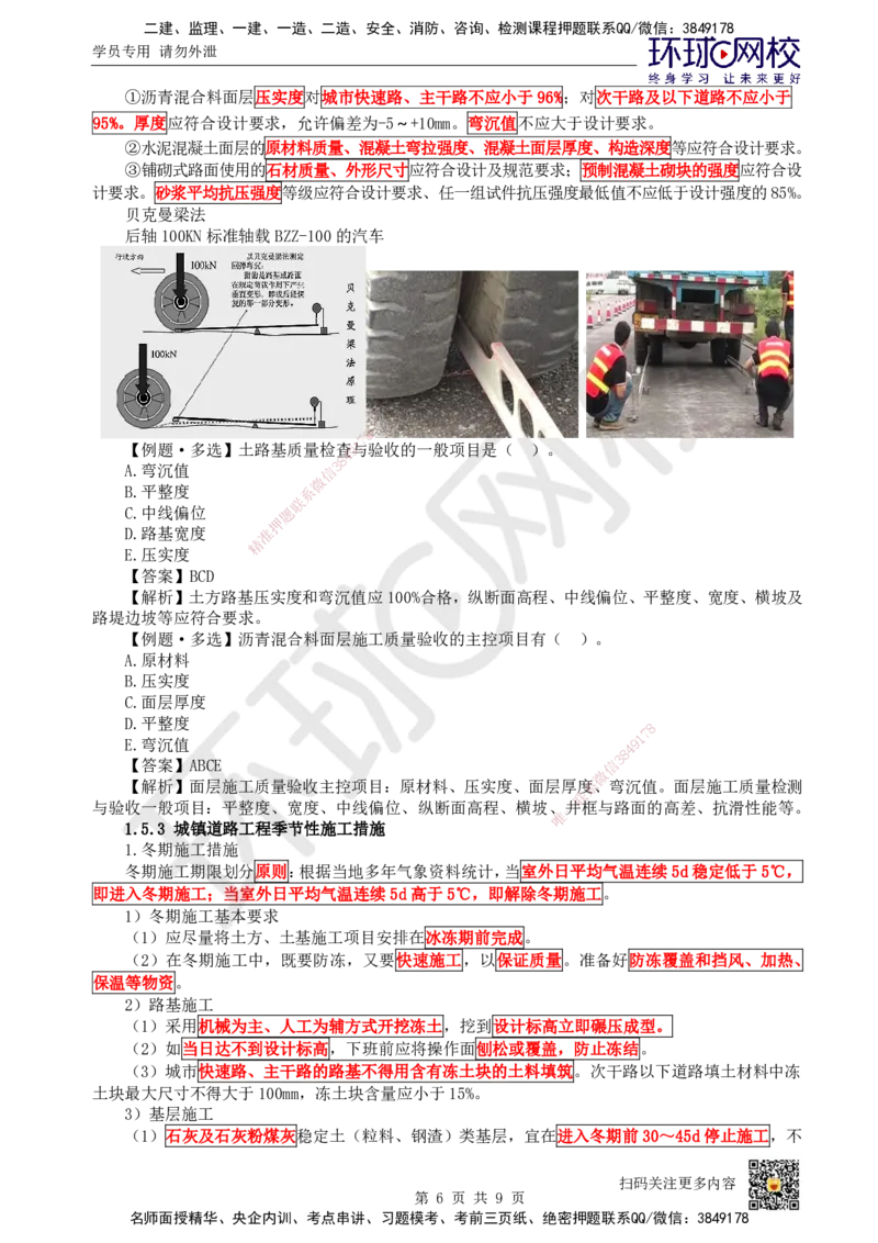 10.第10讲-14-15挡土墙施工及道路安全质量控制_2026年一级建造师_2026年一建市政_2025年一建市政SVIP_02-基础精讲✿高端面授✿深度强化_董雨佳