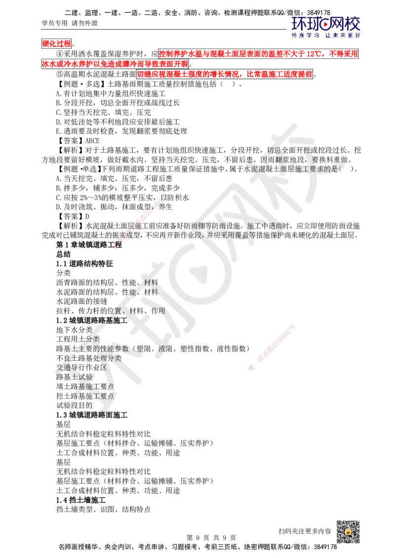 10.第10讲-14-15挡土墙施工及道路安全质量控制_2026年一级建造师_2026年一建市政_2025年一建市政SVIP_02-基础精讲✿高端面授✿深度强化_董雨佳