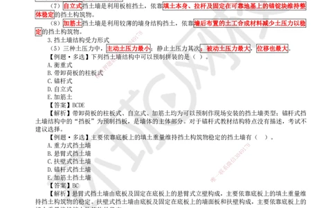 10.第10讲-14-15挡土墙施工及道路安全质量控制_2026年一级建造师_2026年一建市政_2025年一建市政SVIP_02-基础精讲✿高端面授✿深度强化_董雨佳