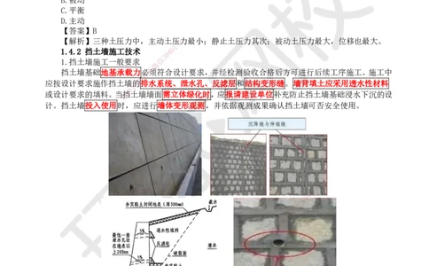 10.第10讲-14-15挡土墙施工及道路安全质量控制_2026年一级建造师_2026年一建市政_2025年一建市政SVIP_02-基础精讲✿高端面授✿深度强化_董雨佳