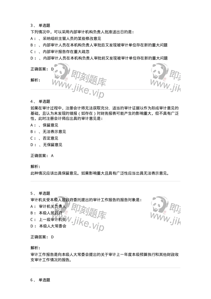 660809-第九章审计报告-173983_军队文职(1)_01.军队文职真题-专业课_（全）版本一（历年真题+章节练习+模拟题）_审计学(军队文职)_章节练习_题目+解析