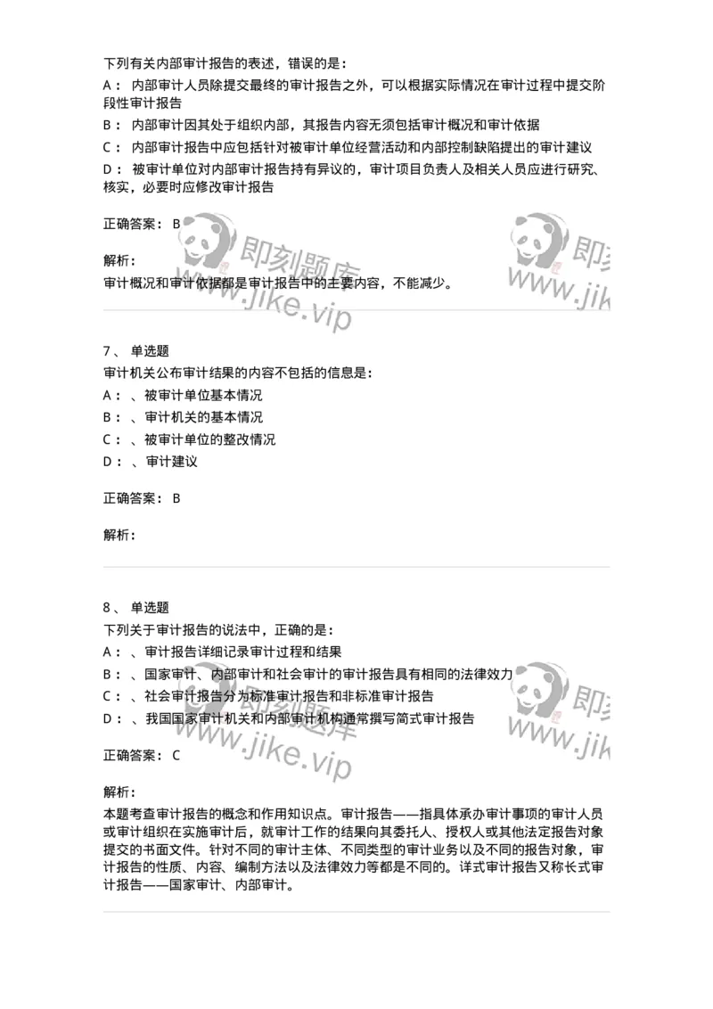 660809-第九章审计报告-173983_军队文职(1)_01.军队文职真题-专业课_（全）版本一（历年真题+章节练习+模拟题）_审计学(军队文职)_章节练习_题目+解析