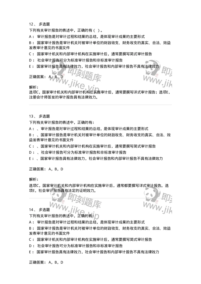 660809-第九章审计报告-173983_军队文职(1)_01.军队文职真题-专业课_（全）版本一（历年真题+章节练习+模拟题）_审计学(军队文职)_章节练习_题目+解析