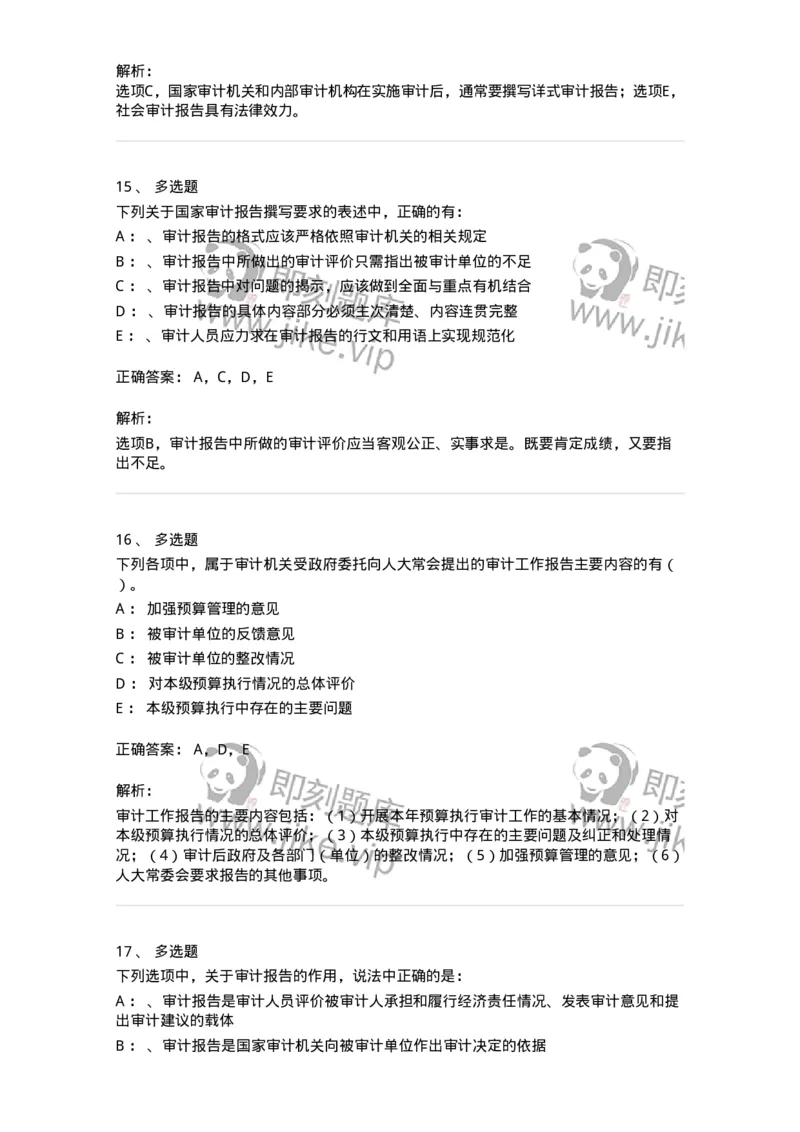 660809-第九章审计报告-173983_军队文职(1)_01.军队文职真题-专业课_（全）版本一（历年真题+章节练习+模拟题）_审计学(军队文职)_章节练习_题目+解析