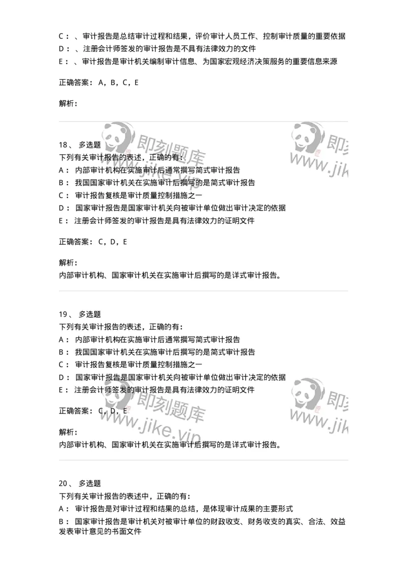 660809-第九章审计报告-173983_军队文职(1)_01.军队文职真题-专业课_（全）版本一（历年真题+章节练习+模拟题）_审计学(军队文职)_章节练习_题目+解析