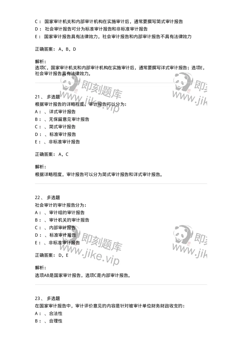 660809-第九章审计报告-173983_军队文职(1)_01.军队文职真题-专业课_（全）版本一（历年真题+章节练习+模拟题）_审计学(军队文职)_章节练习_题目+解析