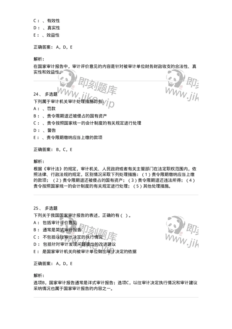 660809-第九章审计报告-173983_军队文职(1)_01.军队文职真题-专业课_（全）版本一（历年真题+章节练习+模拟题）_审计学(军队文职)_章节练习_题目+解析
