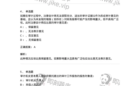 660809-第九章审计报告-173983_军队文职(1)_01.军队文职真题-专业课_（全）版本一（历年真题+章节练习+模拟题）_审计学(军队文职)_章节练习_题目+解析