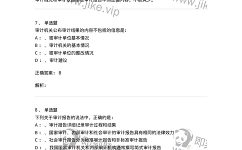 660809-第九章审计报告-173983_军队文职(1)_01.军队文职真题-专业课_（全）版本一（历年真题+章节练习+模拟题）_审计学(军队文职)_章节练习_题目+解析