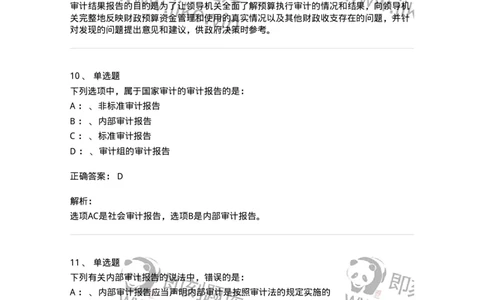 660809-第九章审计报告-173983_军队文职(1)_01.军队文职真题-专业课_（全）版本一（历年真题+章节练习+模拟题）_审计学(军队文职)_章节练习_题目+解析