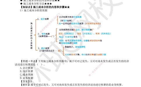 45.第45讲-64施工成本分析与管理绩效考核（1）_2026年一级建造师_2026年一建管理_2025年一建管理SVIP_02-基础精讲✿高端面授✿深度强化_25-管理《考点精讲班》张君、郑春秋HQ_讲义