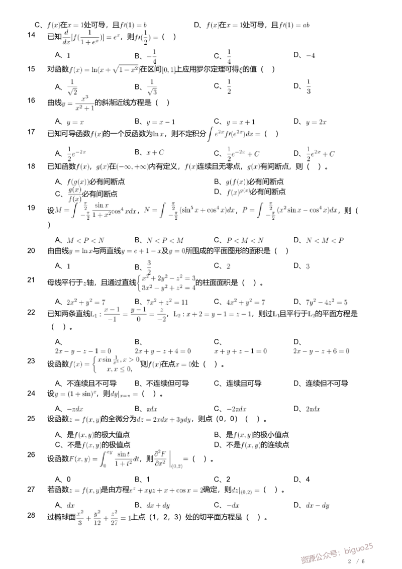 2021年军队文职人员招聘考试理工学类-数学1试卷_军队文职(1)_01.军队文职真题-专业课_（全）版本一（历年真题+章节练习+模拟题）_数学1(军队文职)_历年真题