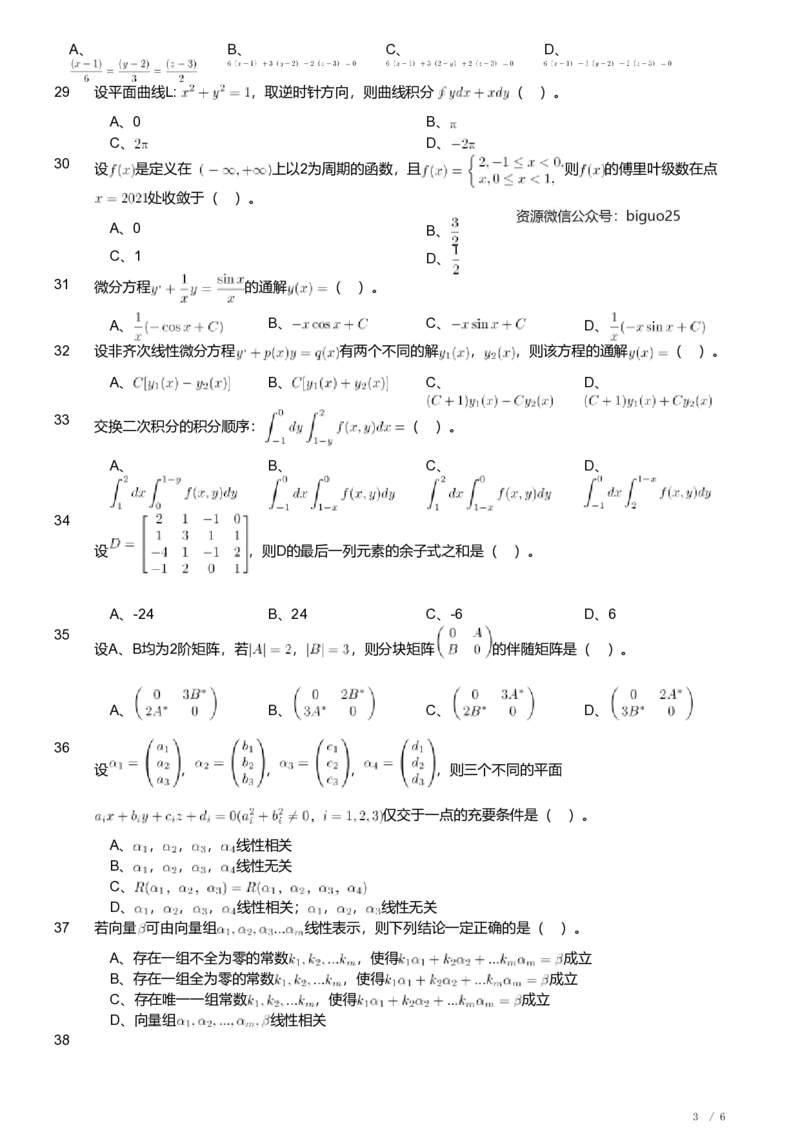 2021年军队文职人员招聘考试理工学类-数学1试卷_军队文职(1)_01.军队文职真题-专业课_（全）版本一（历年真题+章节练习+模拟题）_数学1(军队文职)_历年真题