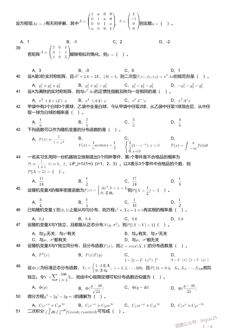 2021年军队文职人员招聘考试理工学类-数学1试卷_军队文职(1)_01.军队文职真题-专业课_（全）版本一（历年真题+章节练习+模拟题）_数学1(军队文职)_历年真题