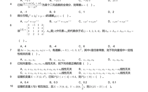 2021年军队文职人员招聘考试理工学类-数学1试卷_军队文职(1)_01.军队文职真题-专业课_（全）版本一（历年真题+章节练习+模拟题）_数学1(军队文职)_历年真题