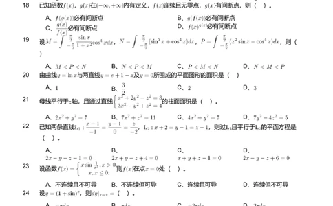 2021年军队文职人员招聘考试理工学类-数学1试卷_军队文职(1)_01.军队文职真题-专业课_（全）版本一（历年真题+章节练习+模拟题）_数学1(军队文职)_历年真题