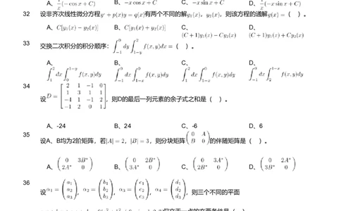 2021年军队文职人员招聘考试理工学类-数学1试卷_军队文职(1)_01.军队文职真题-专业课_（全）版本一（历年真题+章节练习+模拟题）_数学1(军队文职)_历年真题