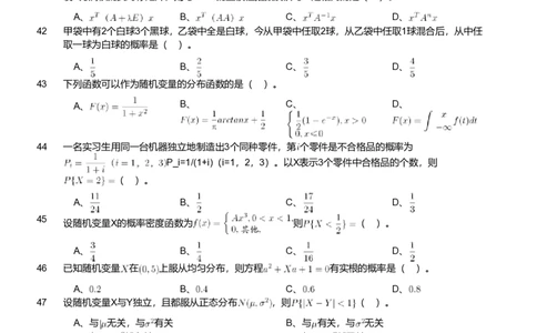 2021年军队文职人员招聘考试理工学类-数学1试卷_军队文职(1)_01.军队文职真题-专业课_（全）版本一（历年真题+章节练习+模拟题）_数学1(军队文职)_历年真题