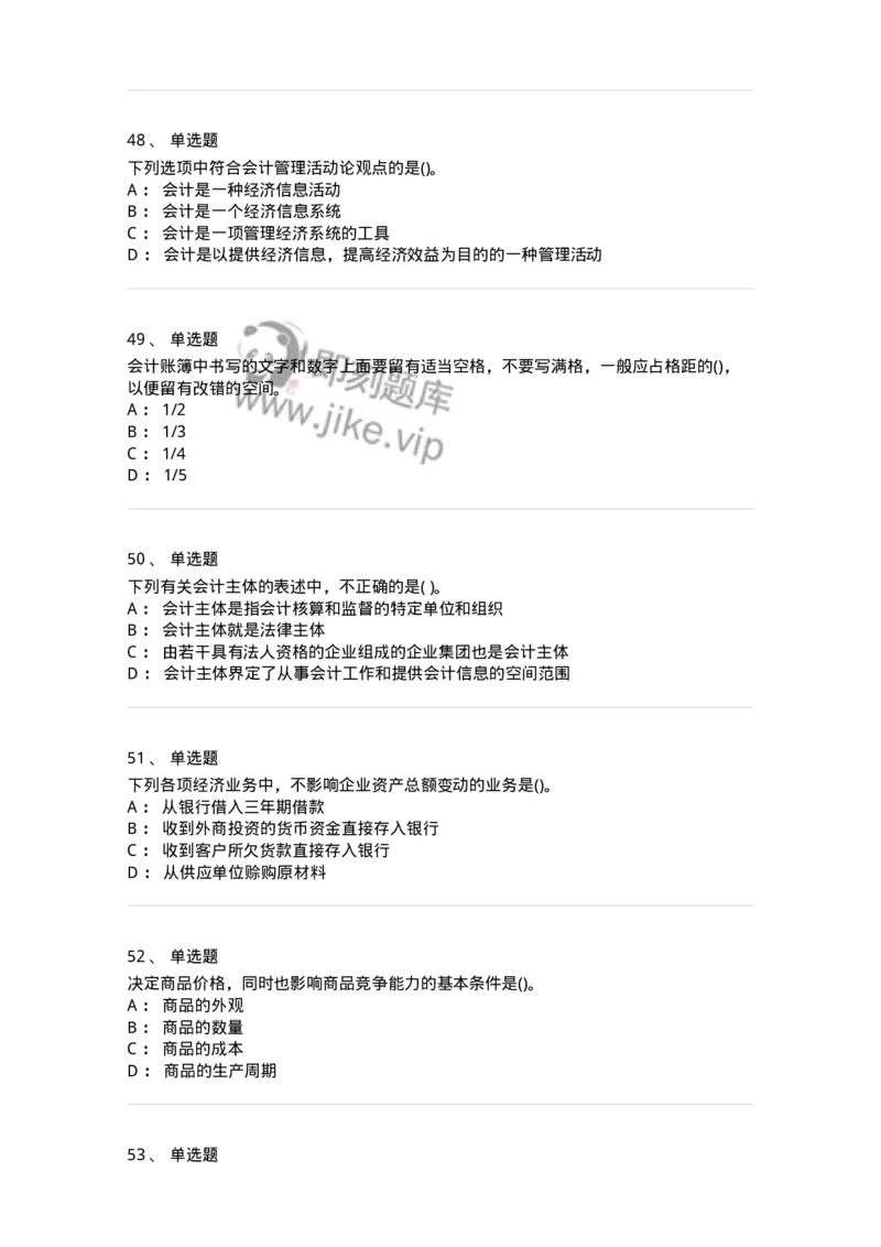 6607-基础会计学-137328_军队文职(1)_01.军队文职真题-专业课_（全）版本一（历年真题+章节练习+模拟题）_会计学(军队文职)_章节练习_纯题目
